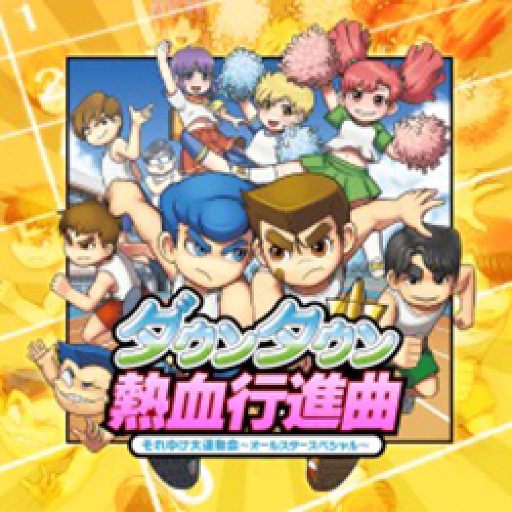 River City Super Sports Challenge ~All Stars Special~