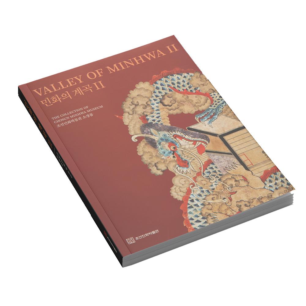 Valley of Minhwa series - 02 Korean folk art Book museum exhibition catalogue hard cover books