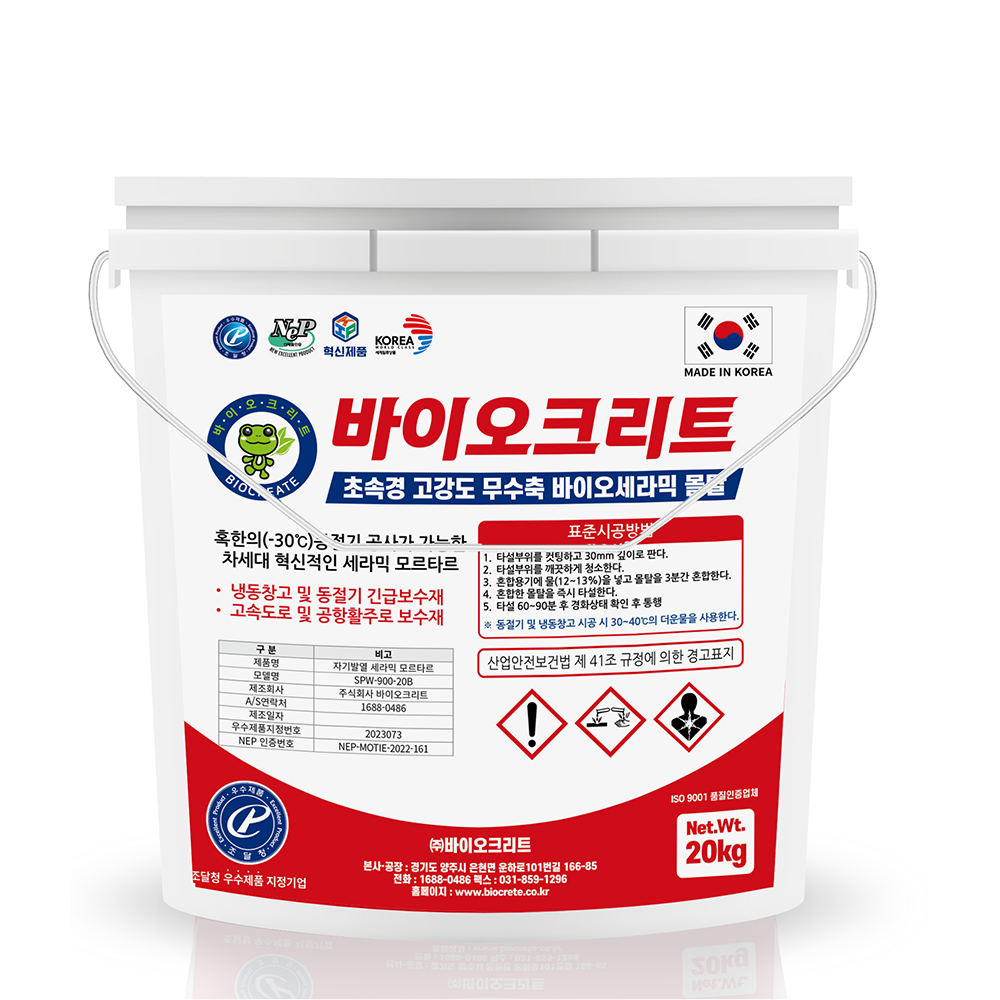 Freezer Repair Material BioCrete